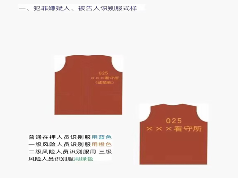 廣東省囚服生產(chǎn)廠家